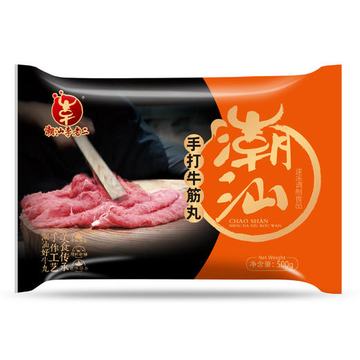 潮汕手打牛肉丸500g*1包+牛筋丸500g*1包 商品图1