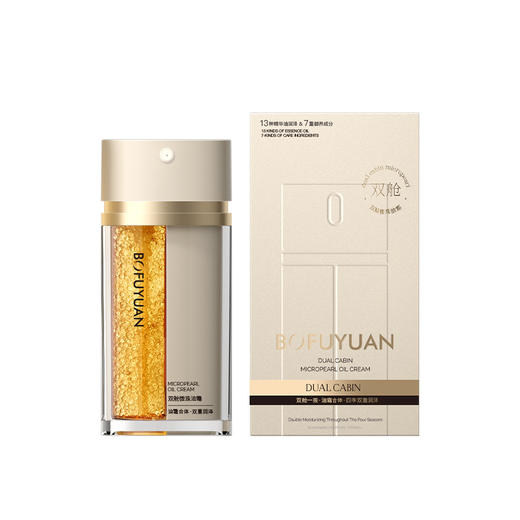 【双管齐下 油霜同补】柏肤源双舱微珠油霜 商品图3