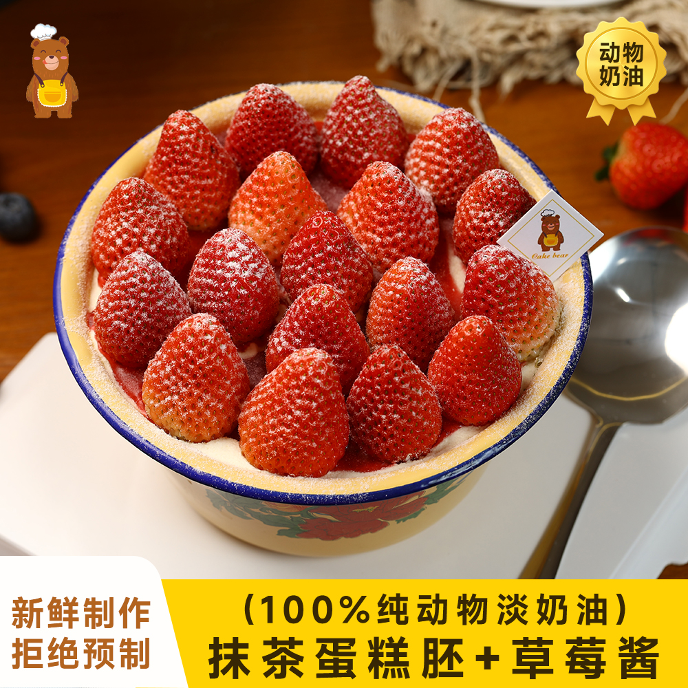 爆款搪瓷草莓盆蛋糕
