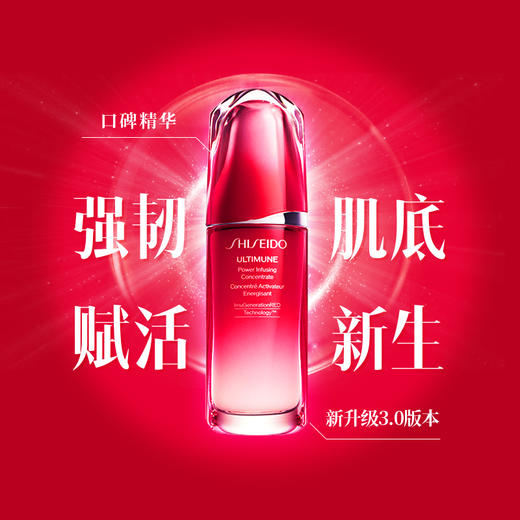 资生堂第3代红腰子精华75ml+10ml*6 红妍舒缓维稳修护保湿 商品图1