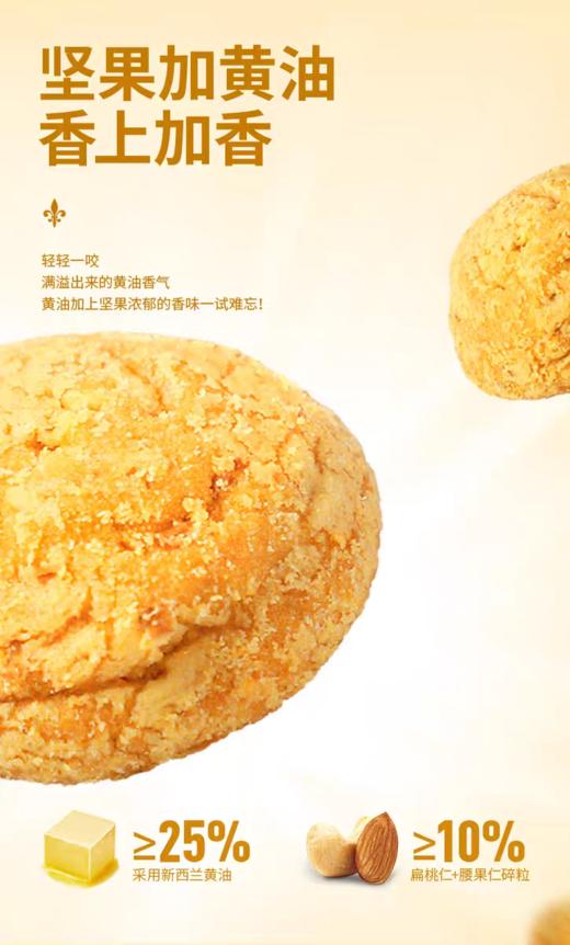 如水坚果黄油曲奇240g 商品图2