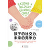 孩子的社交力，未来的竞争力 商品缩略图2