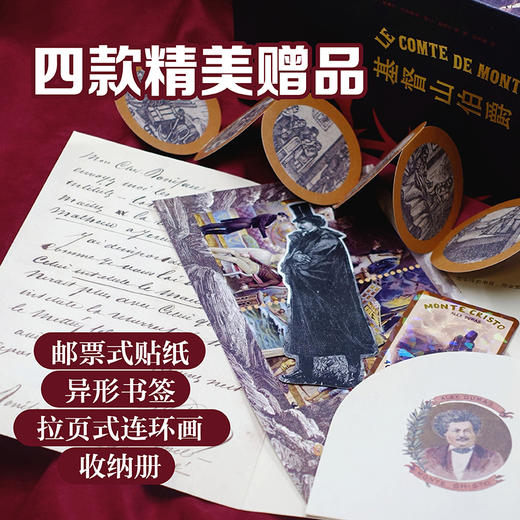 【特装版】【插图珍藏版】基督山伯爵（全3册） 商品图3