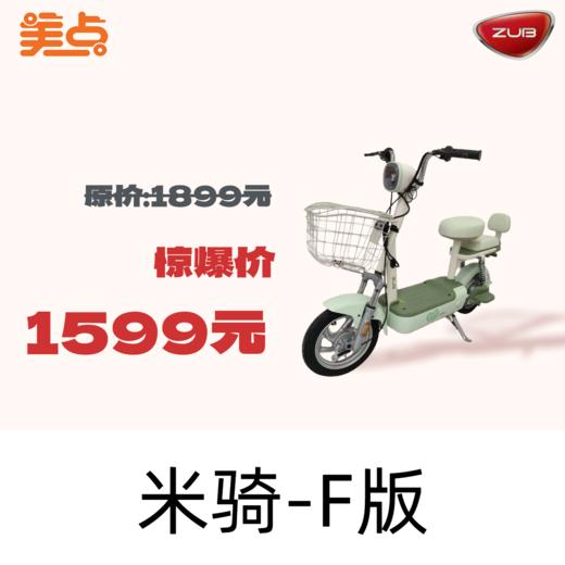 【美点·五星钻豹】米骑-F版 商品图0