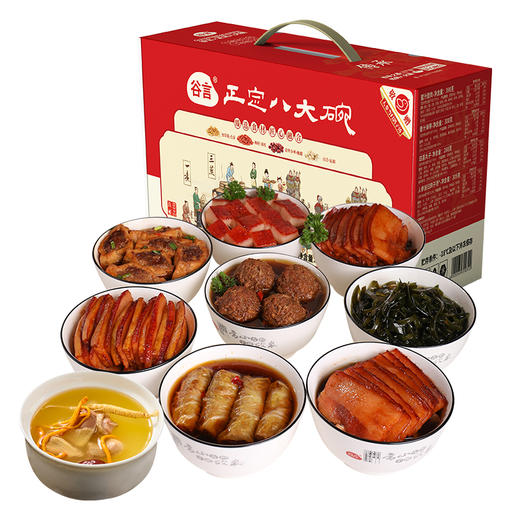 谷言正定八大碗礼盒正定风味 家的味道总重2630g 送礼佳选 商品图1