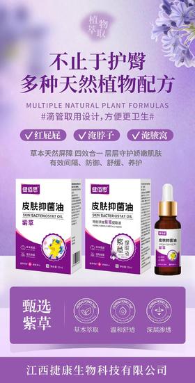 消准字 健佰思皮肤抑菌油紫草有效期20280101