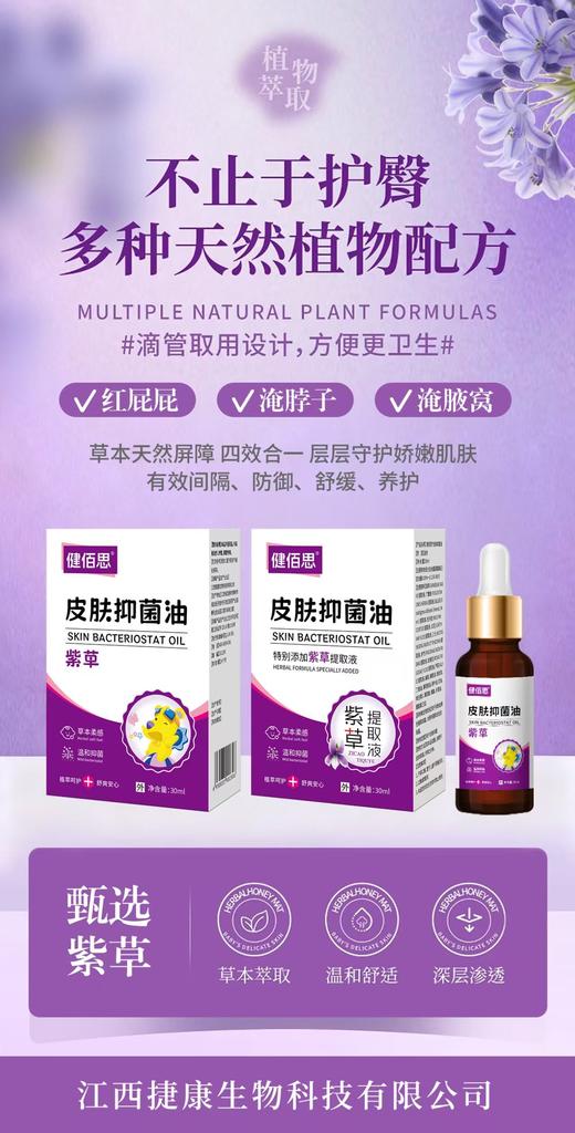 消准字 健佰思皮肤抑菌油紫草有效期20280101 商品图0