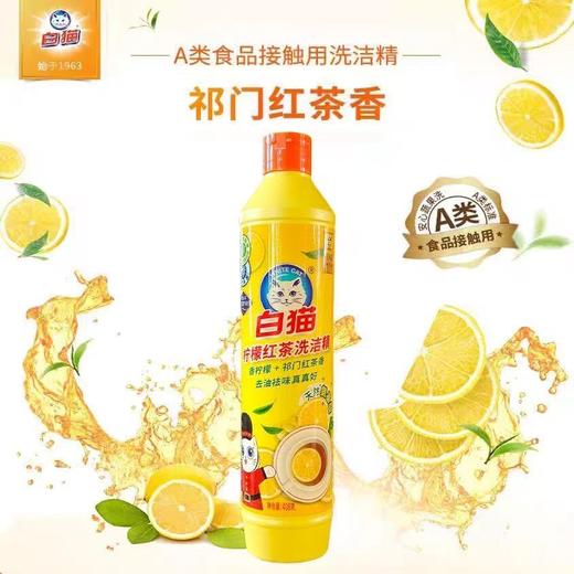 【ZK】白猫洗洁精 商品图0