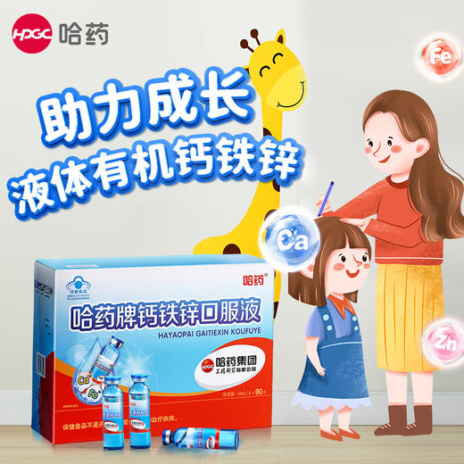 哈药牌钙铁锌口服液 商品图0