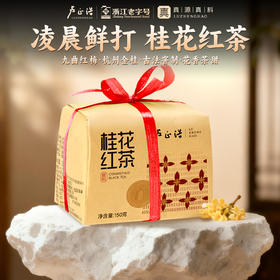 卢正浩杭州桂花红茶九曲红梅150g传统窨制纸包