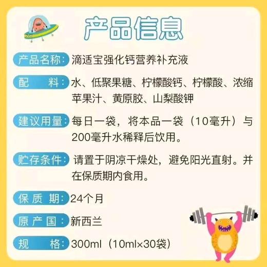 D-Sorb滴适宝强化钙（10ml*30）营养补充液柠檬酸钙儿童宝宝补钙 商品图2