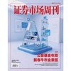 「期刊零售」《证券市场周刊》单期杂志购买 商品缩略图5