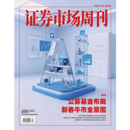 「期刊零售」《证券市场周刊》单期杂志购买 商品图5