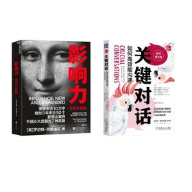 关键对话 如何高效能沟通 原书第3版+影响力 全新升级版