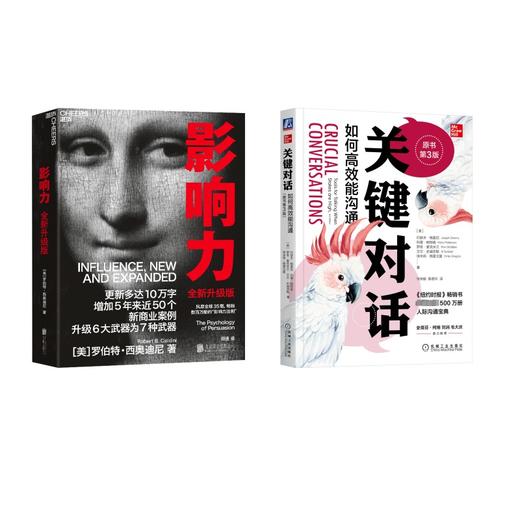 关键对话 如何高效能沟通 原书第3版+影响力 全新升级版 商品图0