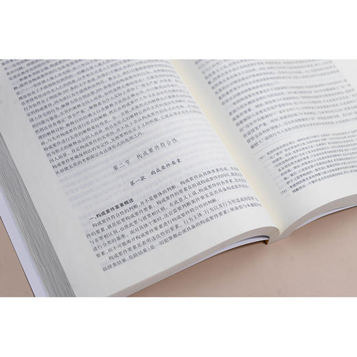 【官方】刑法学（第七版 全四册）张明楷著 法律出版社 商品图9