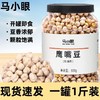 马小眼鹰嘴豆熟即食鹰嘴豆新疆特产杂粮豆浆伴侣零食小吃500g 商品缩略图0