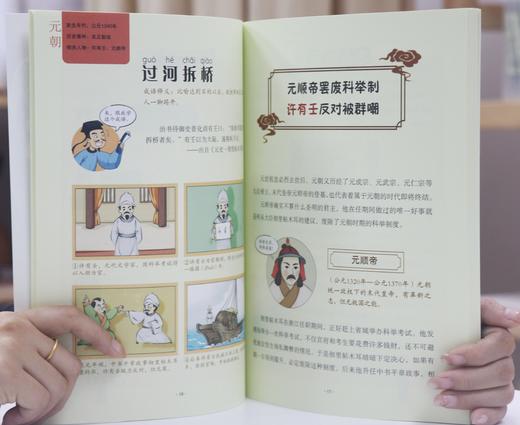 《让成语带孩子疯狂学历史》全6册 商品图5