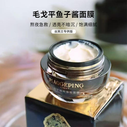 【毛戈平鱼子酱面膜】15g  鲟鱼子精华助力 补水保湿抗皱一绝！（下单后72h发货） 商品图1
