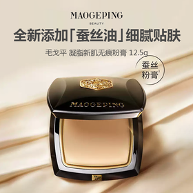 【新品特惠】毛戈平 凝脂新肌无痕粉膏 12.5g 浓缩型粉底液 细腻贴肤