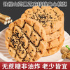 【山药核桃夹心桃酥】0蔗糖 山药核桃黑芝麻，带心的桃酥更好吃！新老包装随机发货 商品缩略图3