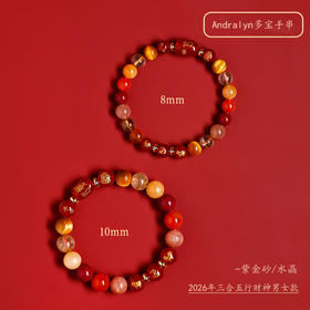【小来】Andralyn2026马年限定多宝手串；精选紫金砂/金发晶等天然水晶，三合生肖多宝多福礼盒装本命年手链