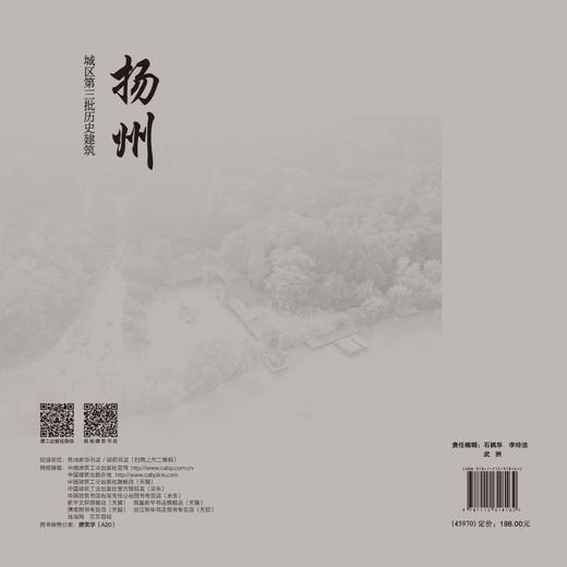 扬州城区第三批历史建筑 商品图1