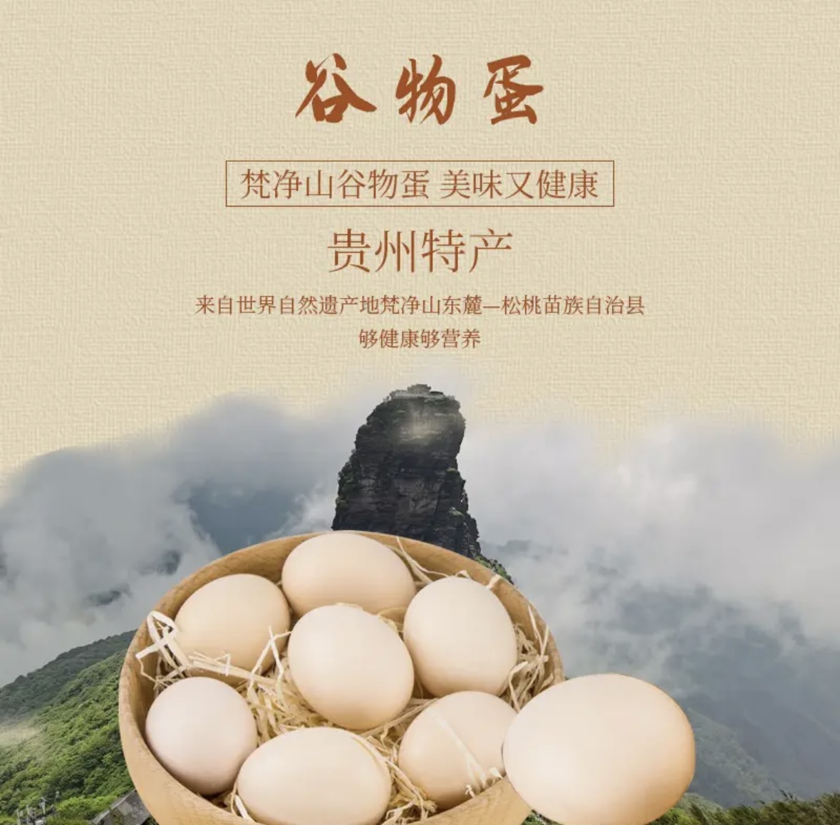 【苗食山珍·松桃谷物蛋】30枚/盒 梵净山谷物蛋 健康又美味 