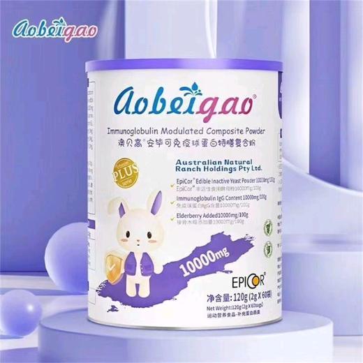澳贝高安毕可免疫球蛋白调制乳粉120g/罐（2g*60袋）宝宝成人接骨木莓 商品图0