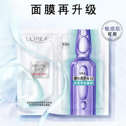 【补水王炸欧莱雅安瓶面膜】三重玻尿酸，急救补水真的牛，敷完超水嫩！下单后72小时发货（下单后72h发货） 商品图1