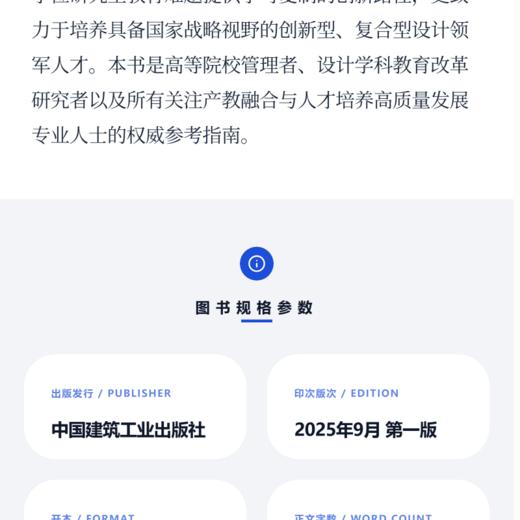 融汇   校企合作艺术硕士实践能力培养案例集 商品图4