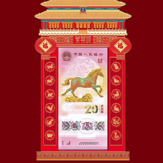 热卖中！！【春节不打烊】【紫禁城文创出品】2026马到成功马钞马币冰箱贴 商品图2