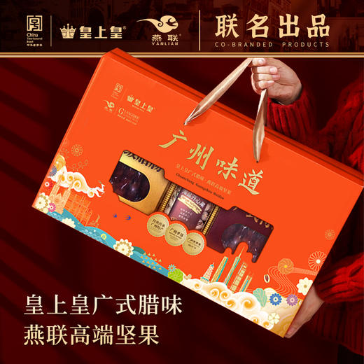 皇上皇腊味坚果礼盒598克 商品图2