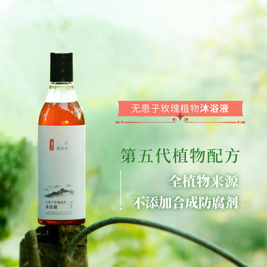 无患子玫瑰植物沐浴液纯植物配方无刺激 商品图2