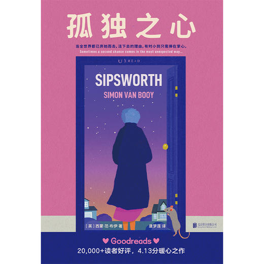 孤独之心（平装）。写尽现代人的孤独困境，并给出了最温柔、最简单的回应，无论是独居的年轻人，还是焦虑的中年人，抑或困在回忆里的老年人，这个故事都会让你看到自己的影子。 商品图2