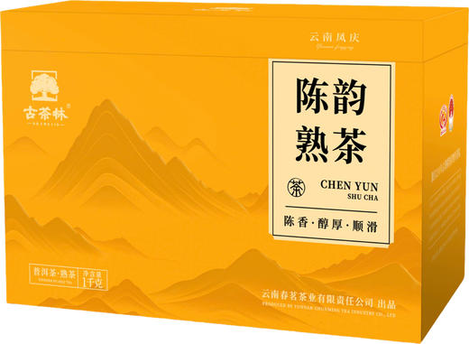 古茶林 陈韵熟茶礼盒 商品图0