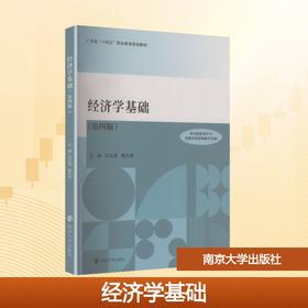 经济学基础