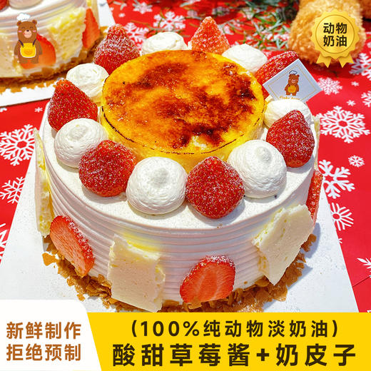 【强推👍👍】草莓奶皮子蛋糕 商品图0