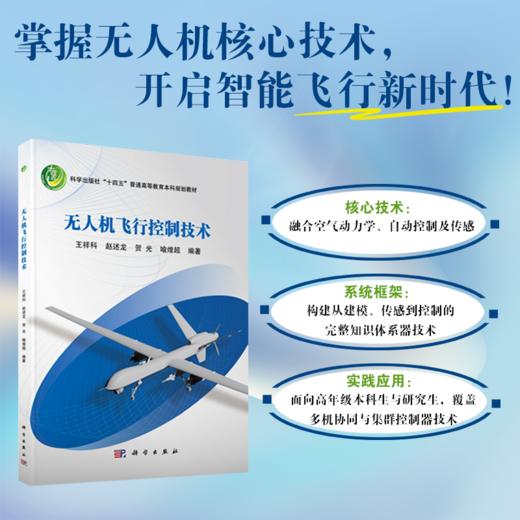 无人机飞行控制技术 商品图0