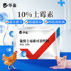 华畜盐酸土霉素可溶性粉猪鸡肠炎拉稀大肠杆菌支原体感染兽药正品 商品缩略图0
