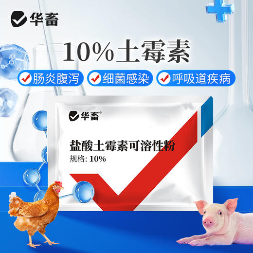 华畜盐酸土霉素可溶性粉猪鸡肠炎拉稀大肠杆菌支原体感染兽药正品 商品图0