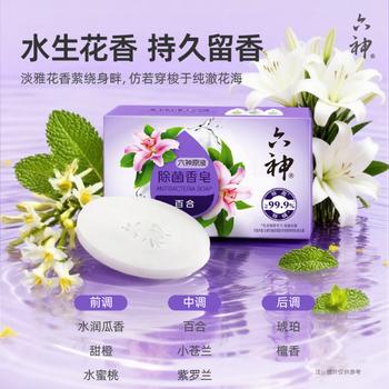 六神【家庭3块装】百合精华香皂108g*3(洗手皂 洗脸皂 新老款随机发) /个人护理 /身体护理 /香皂 商品图4
