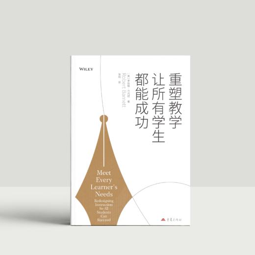 《重塑教学让所有学生都能成功》 商品图0