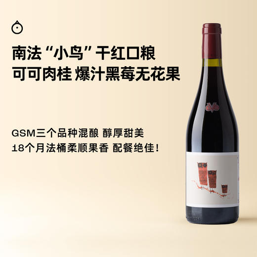 企鹅市集|法国小鸮无双混酿干红 18个月法桶  25~30年藤龄 花果香爆炸“小鸟”口粮干红 精选冷凉地块 商品图0