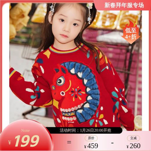 春节不打烊-新春拜年服-童装儿童毛衣亲子装冬新品男女童针织盛世乐马毛衣NY602100年衣 商品图0