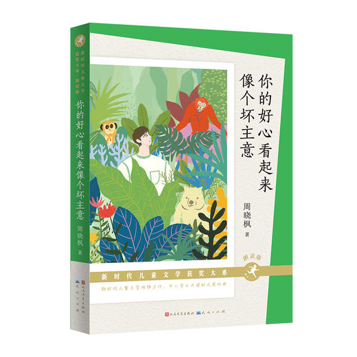 《新时代儿童文学获奖大系精品套组》全8册 商品图5