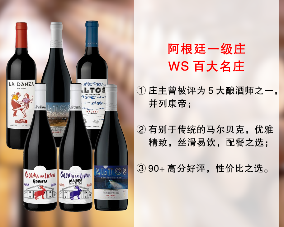 【现货特促，仅限6套】阿根廷一级名庄：蚁丘酒庄马尔贝克精品干红（6款可选）