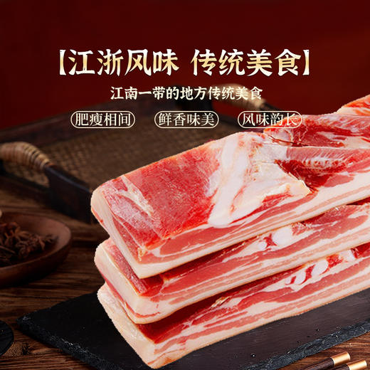 金年蒋  腩风肉风干五花肉 商品图0