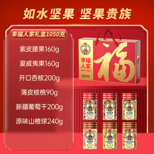 如水幸福人家礼盒1050g 商品图1