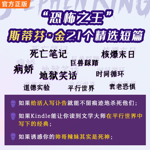 噩梦集市 看完后连做3天噩梦 斯蒂芬·金短篇集 刷边版 商品图2